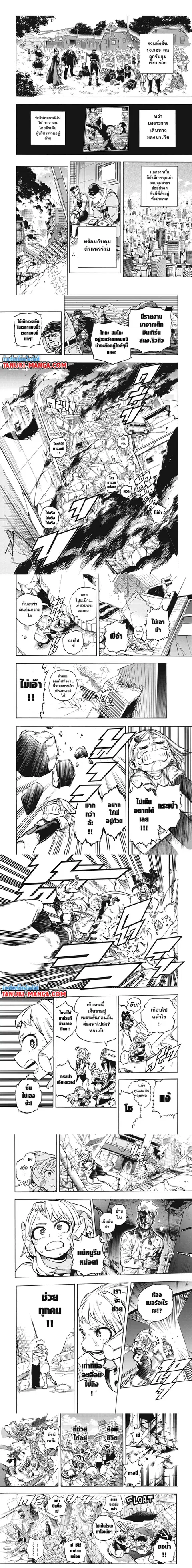 My Hero Academia ตอนที่ 296 หน้า 2