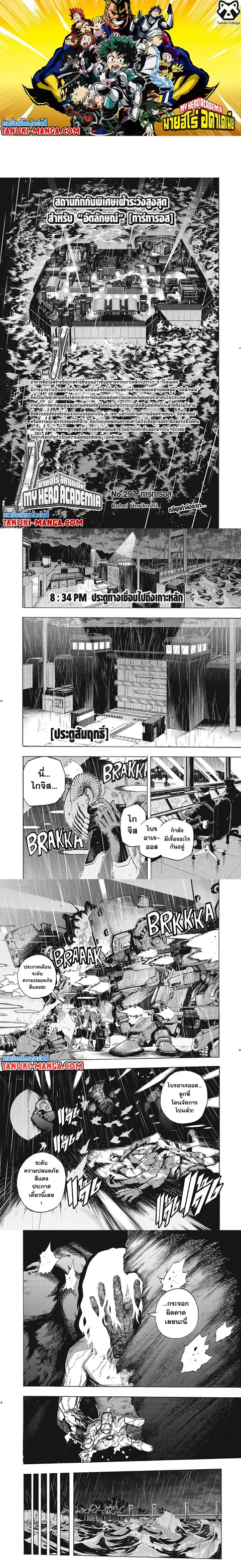 My Hero Academia ตอนที่ 297 หน้า 1