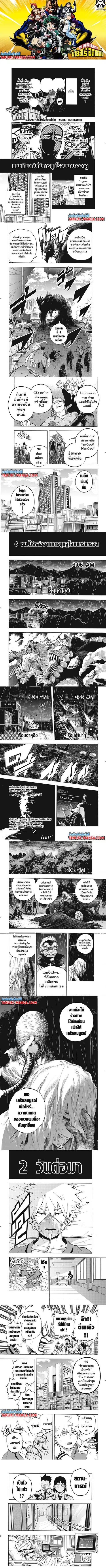 My Hero Academia ตอนที่ 298 หน้า 1
