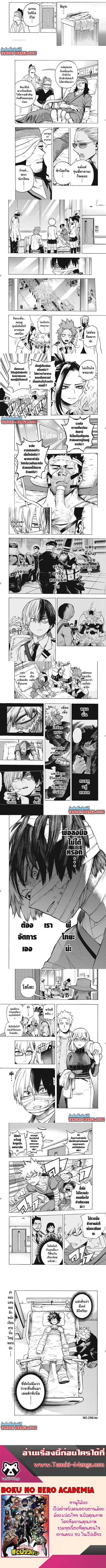 My Hero Academia ตอนที่ 298 หน้า 2