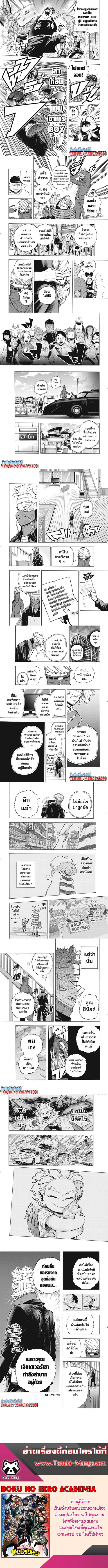 My Hero Academia ตอนที่ 299 หน้า 2