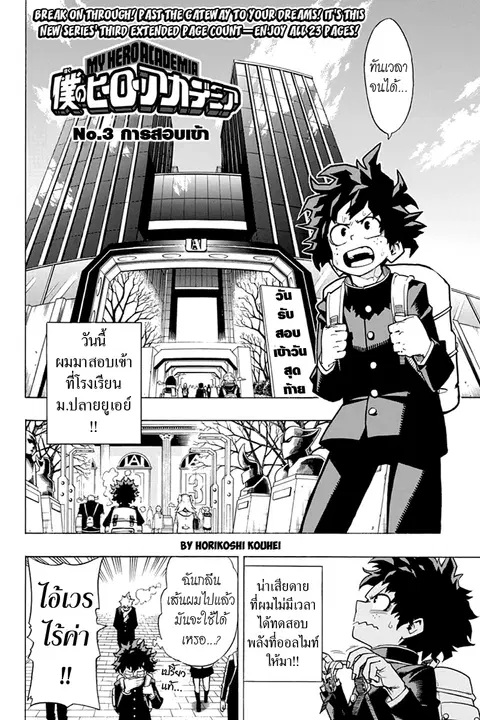 My Hero Academia ตอนที่ 3 หน้า 2