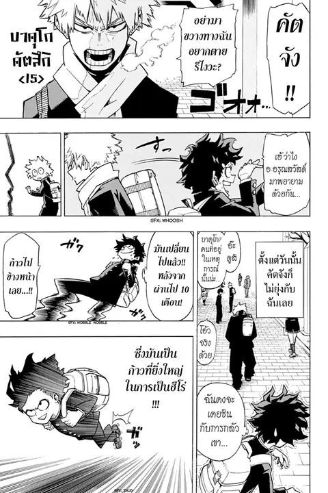 My Hero Academia ตอนที่ 3 หน้า 3
