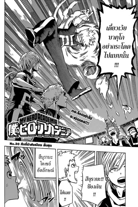 My Hero Academia ตอนที่ 30 หน้า 2