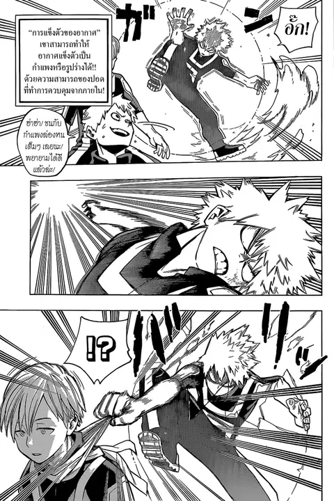 My Hero Academia ตอนที่ 30 หน้า 3