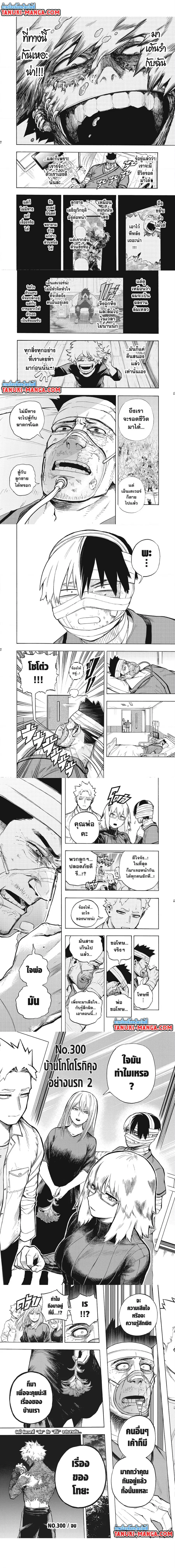 My Hero Academia ตอนที่ 300 หน้า 2