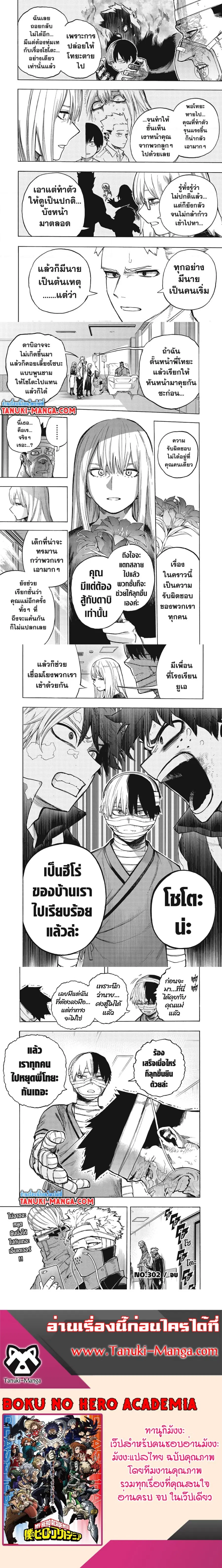My Hero Academia ตอนที่ 302 หน้า 3