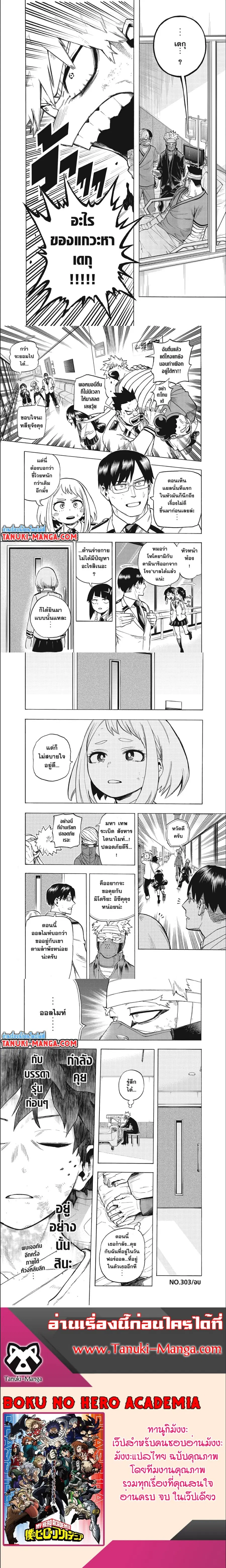 My Hero Academia ตอนที่ 303 หน้า 2