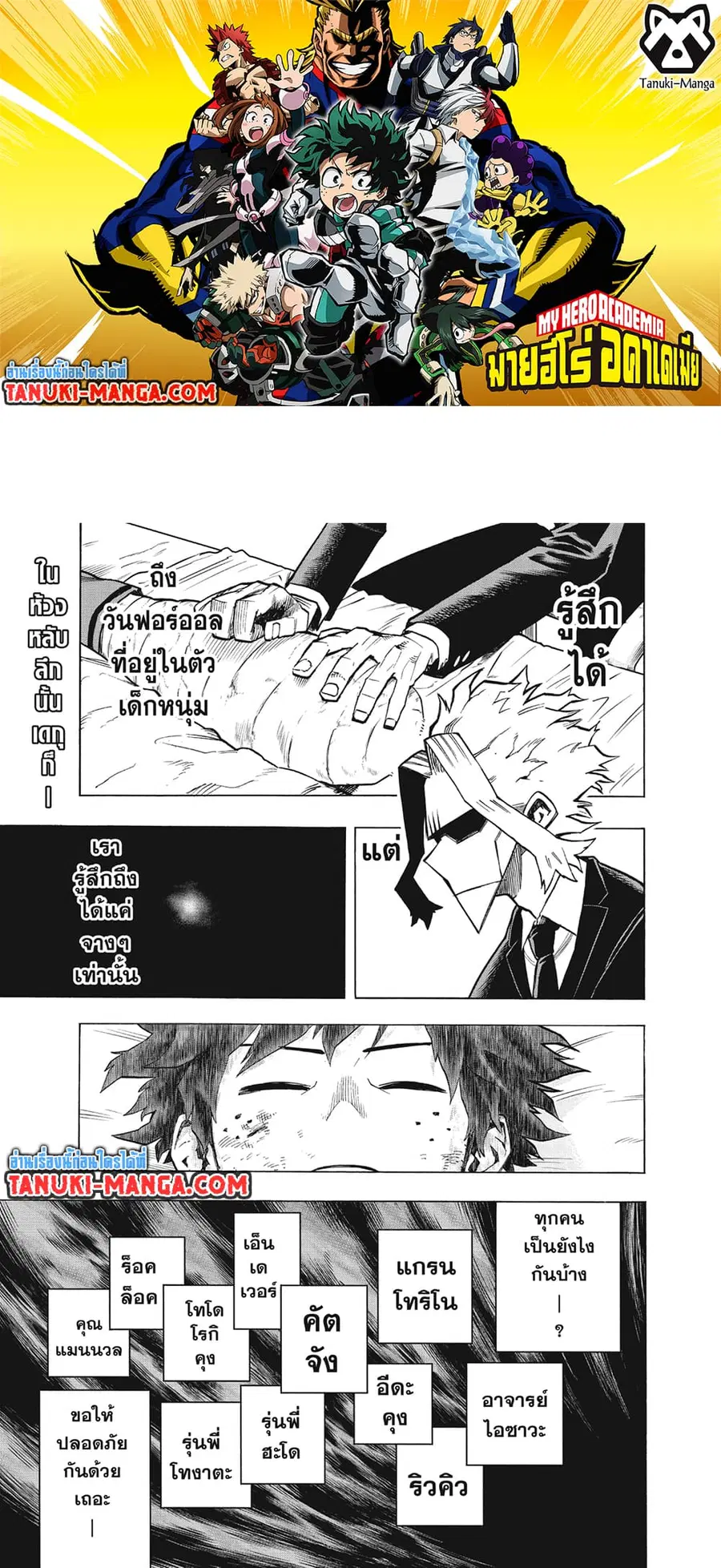 My Hero Academia ตอนที่ 304 หน้า 1