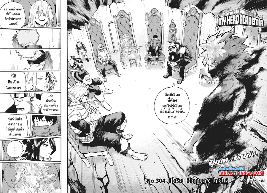 My Hero Academia ตอนที่ 304 หน้า 2