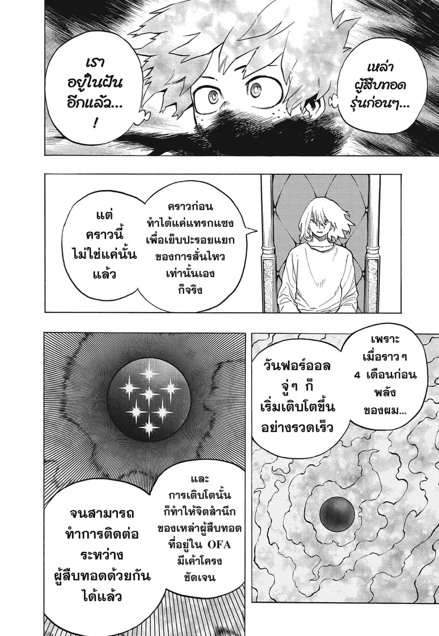 My Hero Academia ตอนที่ 304 หน้า 3