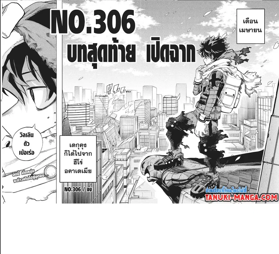 My Hero Academia ตอนที่ 306 หน้า 3