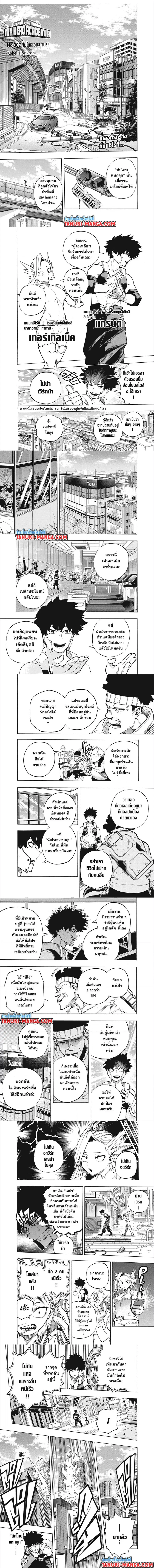 My Hero Academia ตอนที่ 307 หน้า 1