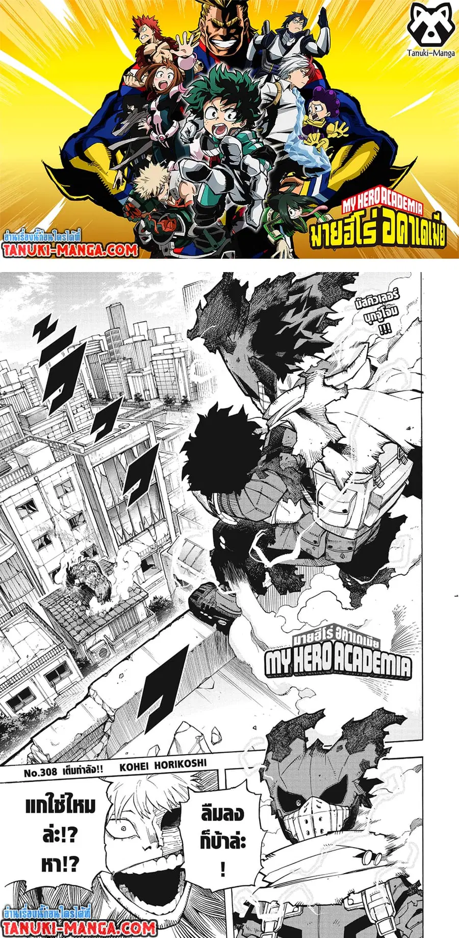 My Hero Academia ตอนที่ 308 หน้า 1