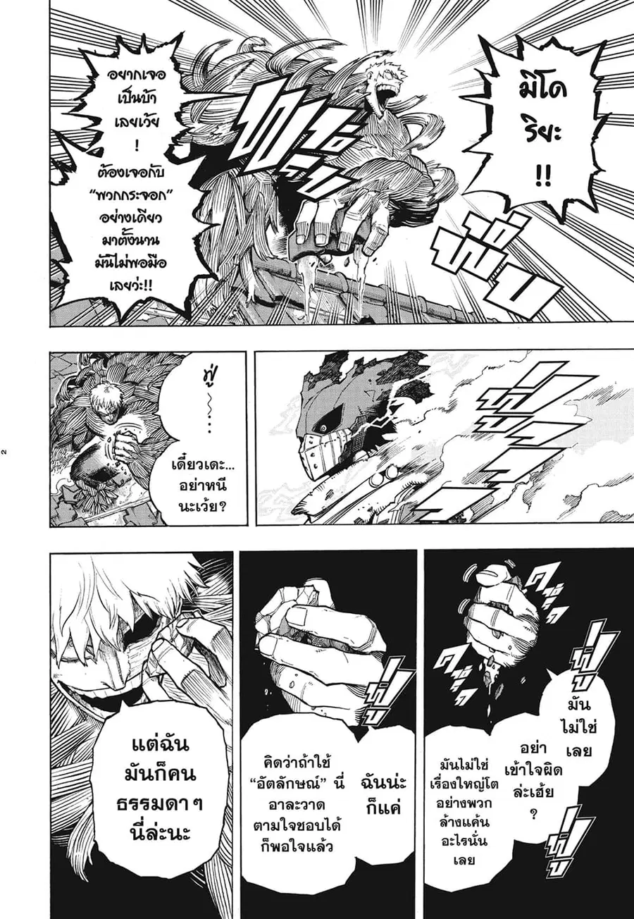 My Hero Academia ตอนที่ 308 หน้า 2
