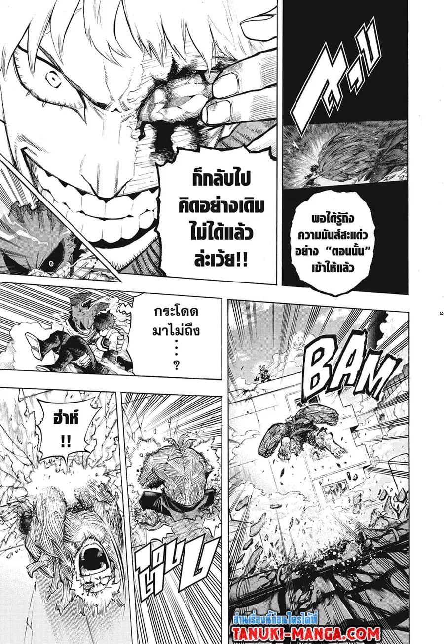 My Hero Academia ตอนที่ 308 หน้า 3