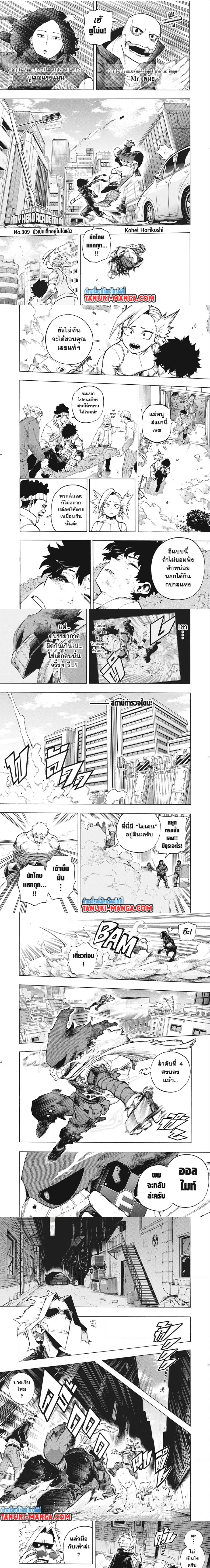 My Hero Academia ตอนที่ 309 หน้า 1