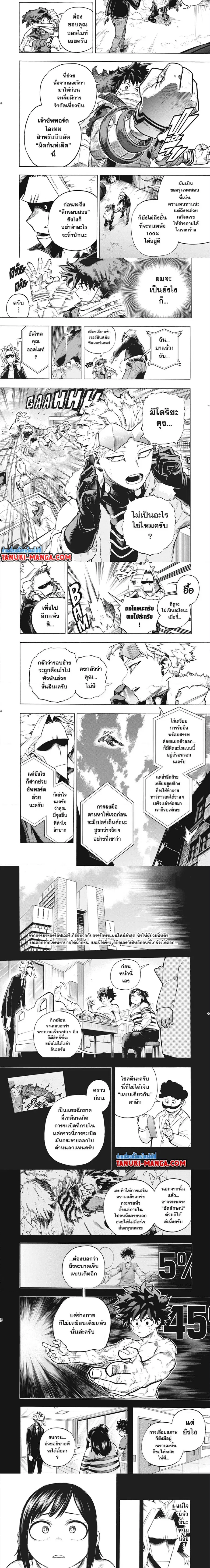 My Hero Academia ตอนที่ 309 หน้า 2