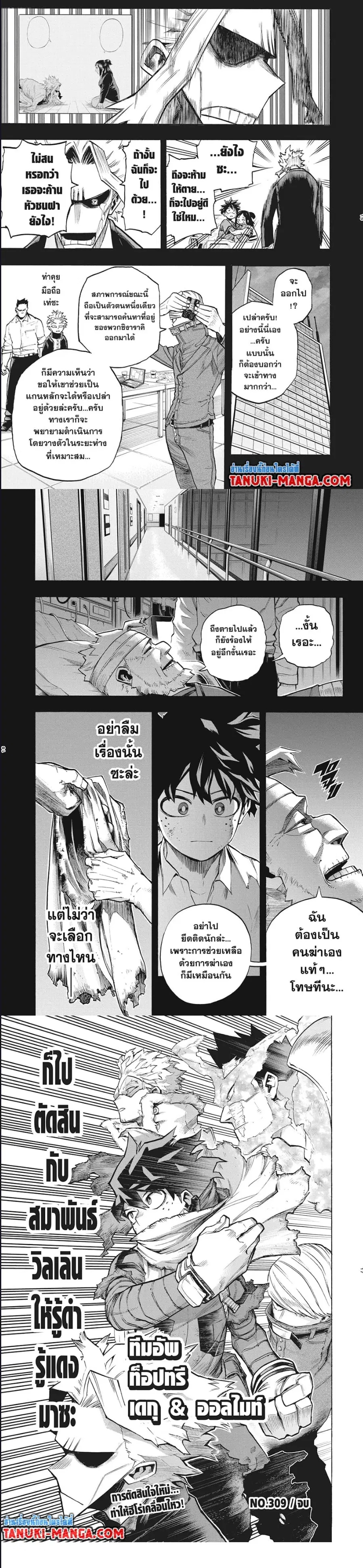 My Hero Academia ตอนที่ 309 หน้า 3