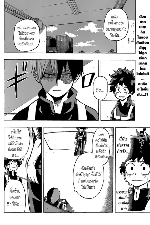 My Hero Academia ตอนที่ 31 หน้า 2