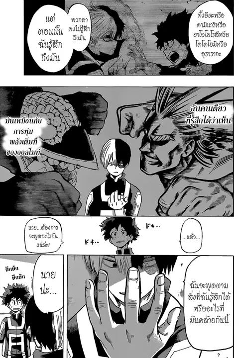 My Hero Academia ตอนที่ 31 หน้า 3