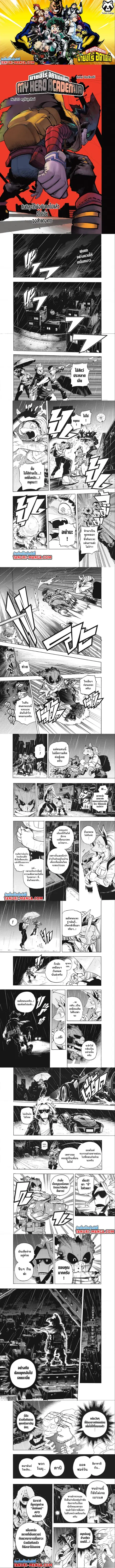 My Hero Academia ตอนที่ 310 หน้า 1