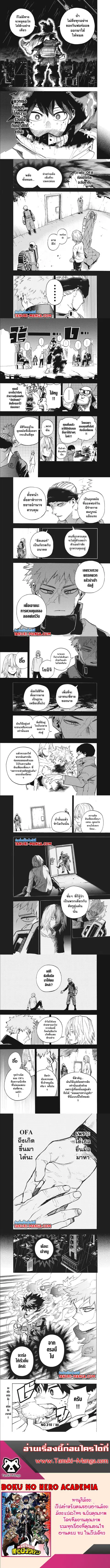 My Hero Academia ตอนที่ 310 หน้า 2