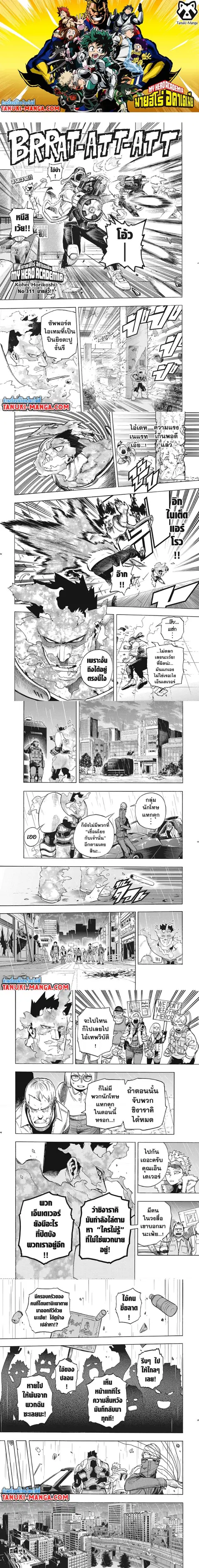 My Hero Academia ตอนที่ 311 หน้า 1