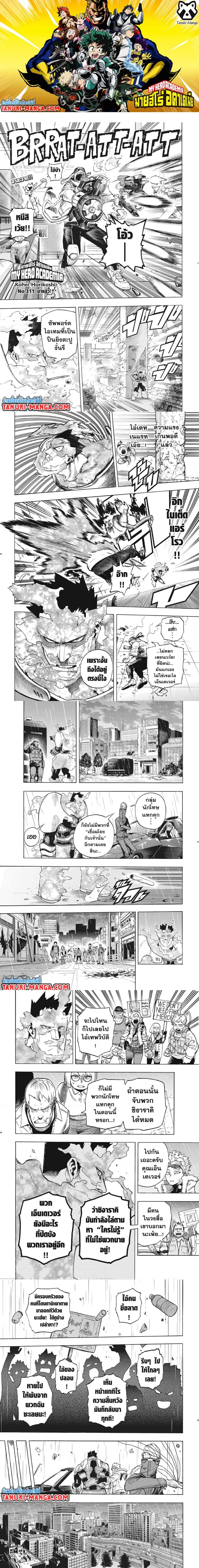 My Hero Academia ตอนที่ 311 หน้า 1