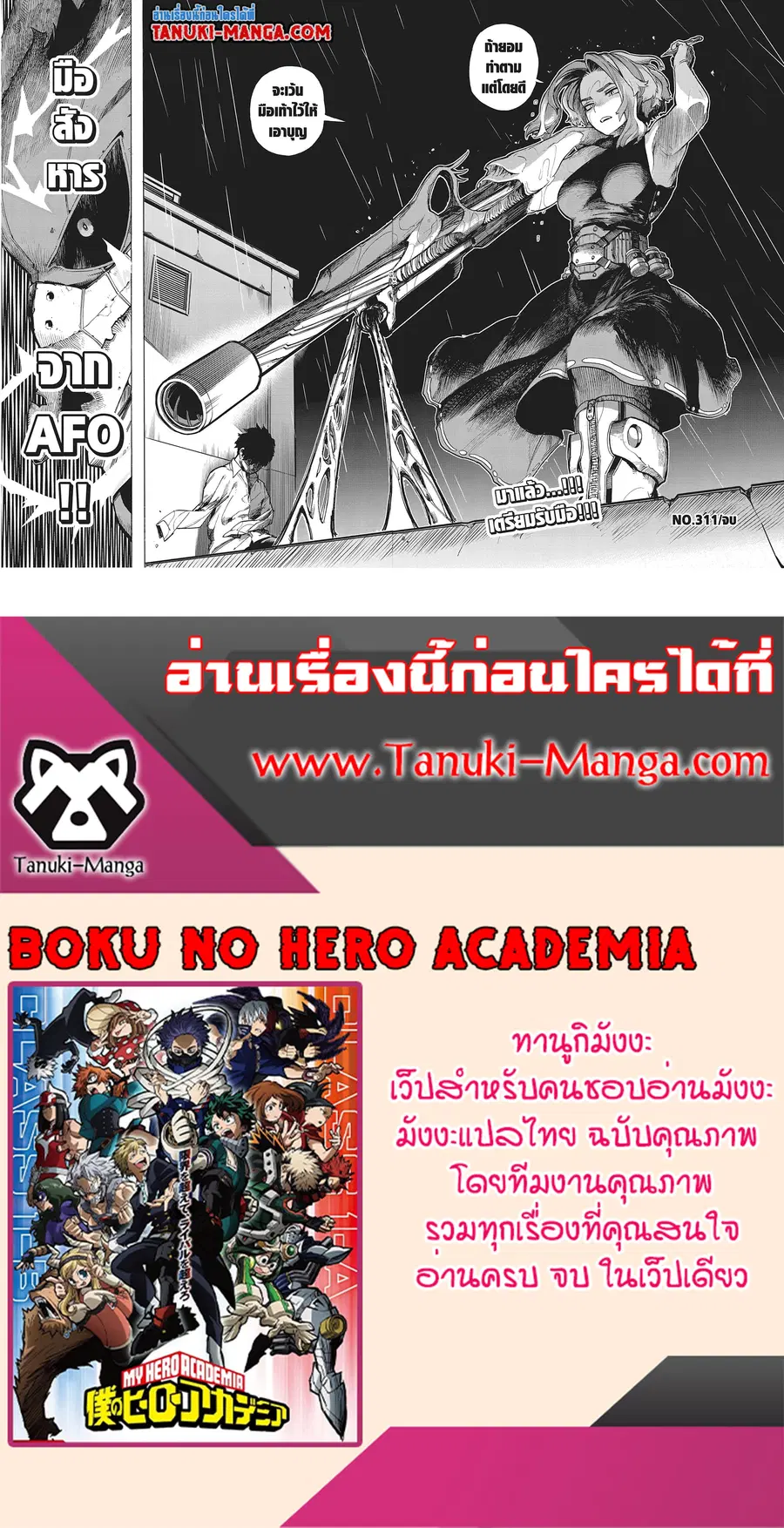 My Hero Academia ตอนที่ 311 หน้า 2