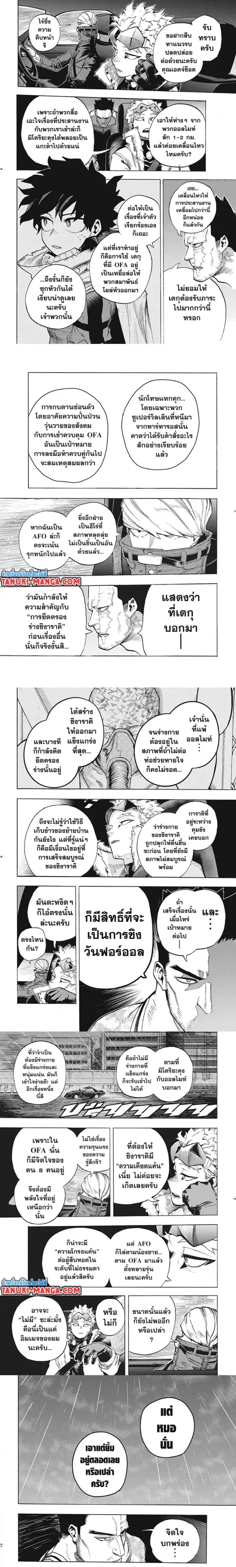 My Hero Academia ตอนที่ 311 หน้า 3