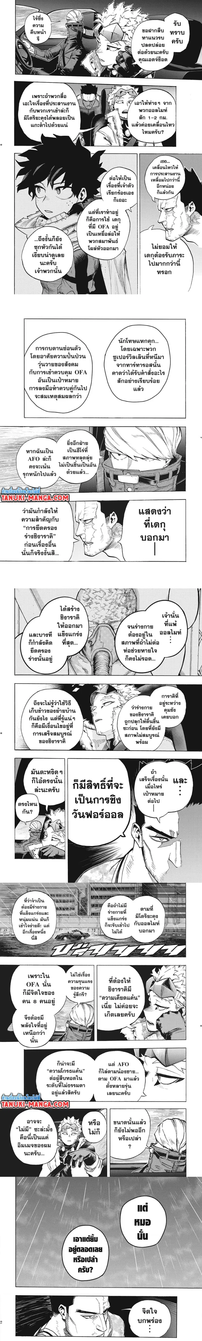 My Hero Academia ตอนที่ 311 หน้า 3