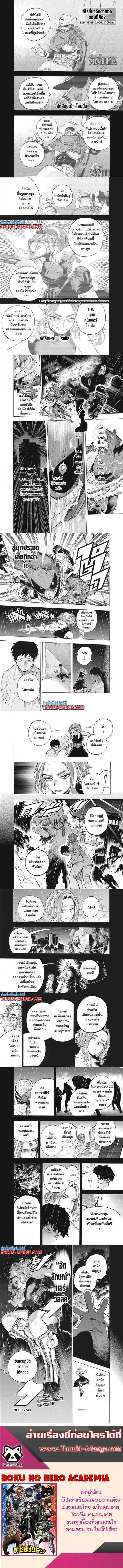 My Hero Academia ตอนที่ 312 หน้า 1