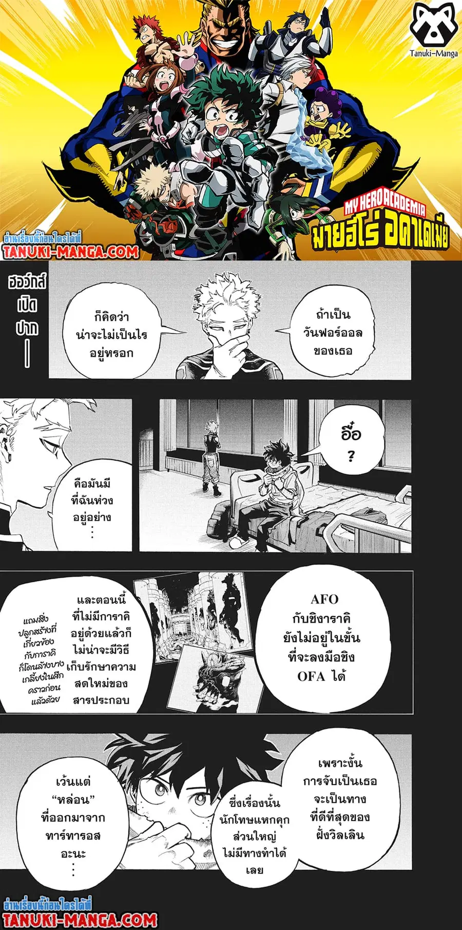 My Hero Academia ตอนที่ 312 หน้า 2