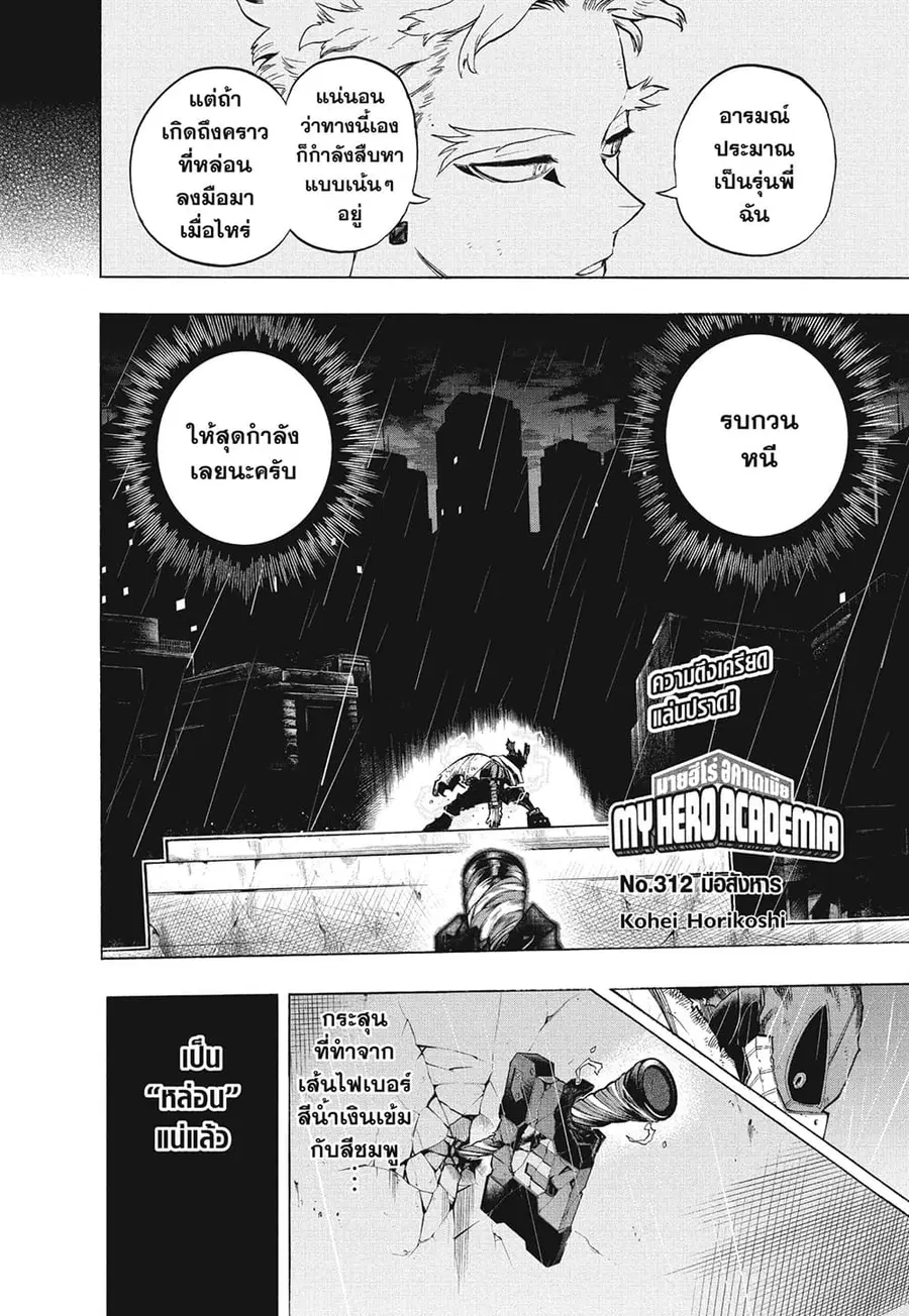My Hero Academia ตอนที่ 312 หน้า 3