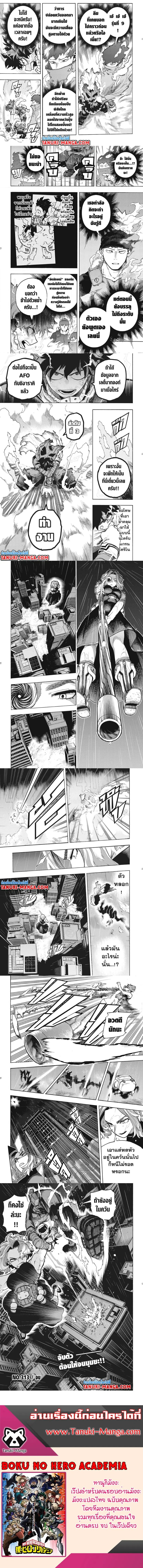 My Hero Academia ตอนที่ 313 หน้า 3