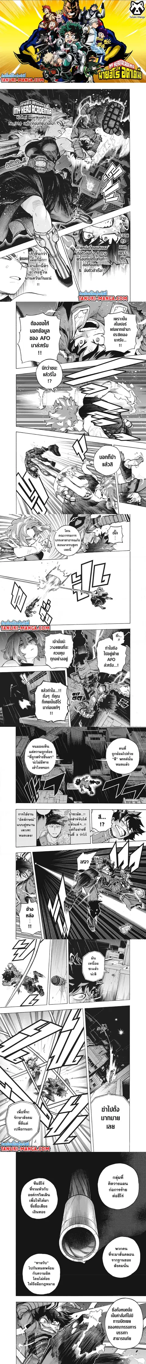 My Hero Academia ตอนที่ 314 หน้า 1
