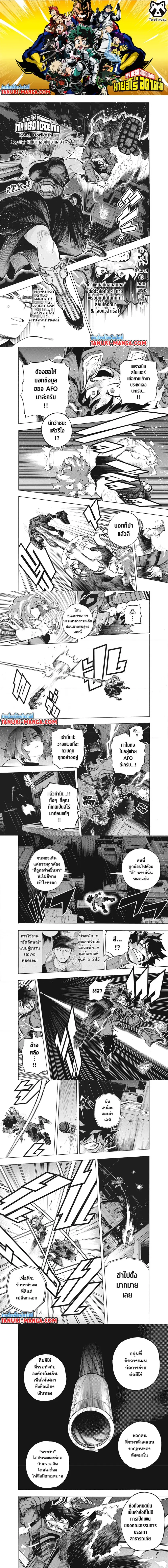 My Hero Academia ตอนที่ 314 หน้า 1