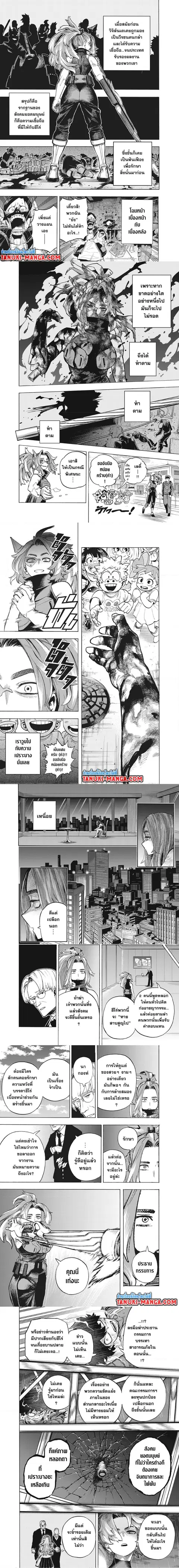 My Hero Academia ตอนที่ 314 หน้า 2