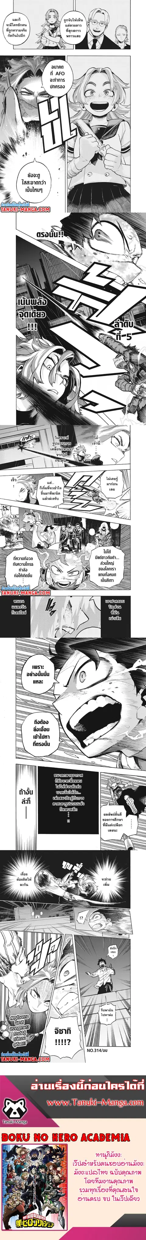 My Hero Academia ตอนที่ 314 หน้า 3