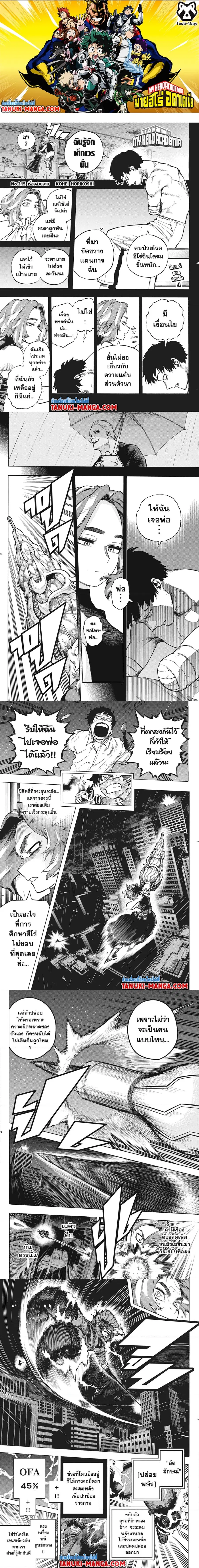My Hero Academia ตอนที่ 315 หน้า 1