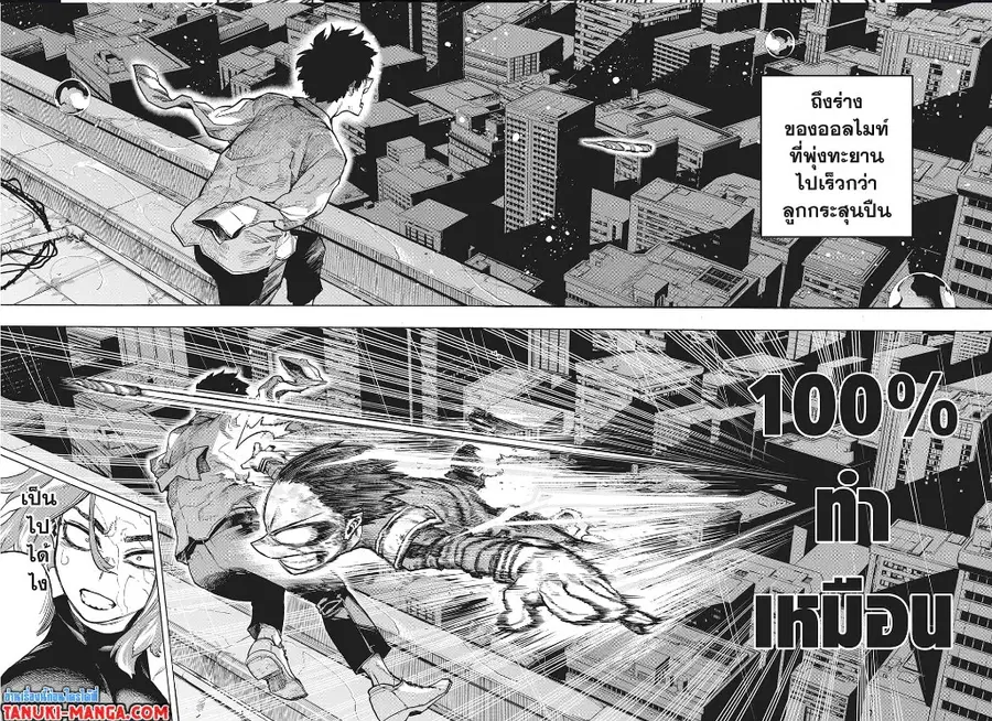 My Hero Academia ตอนที่ 315 หน้า 2