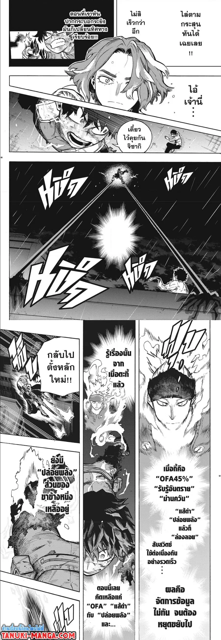 My Hero Academia ตอนที่ 315 หน้า 3