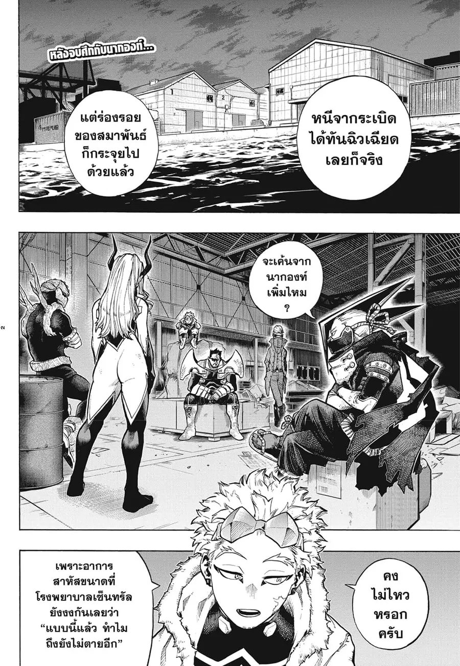 My Hero Academia ตอนที่ 317 หน้า 2