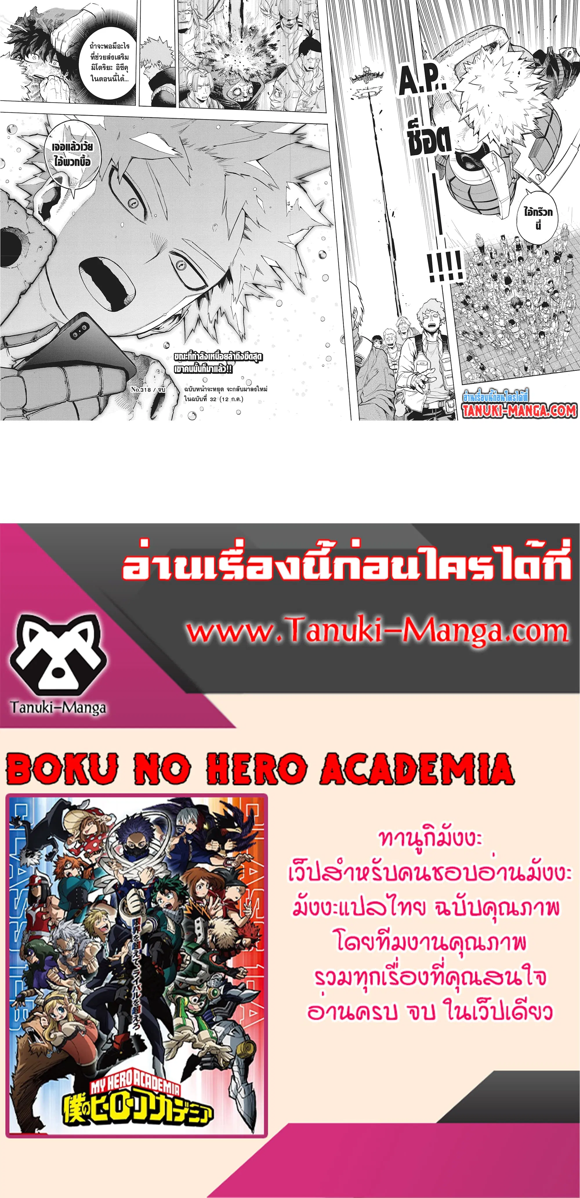 My Hero Academia ตอนที่ 318 หน้า 2