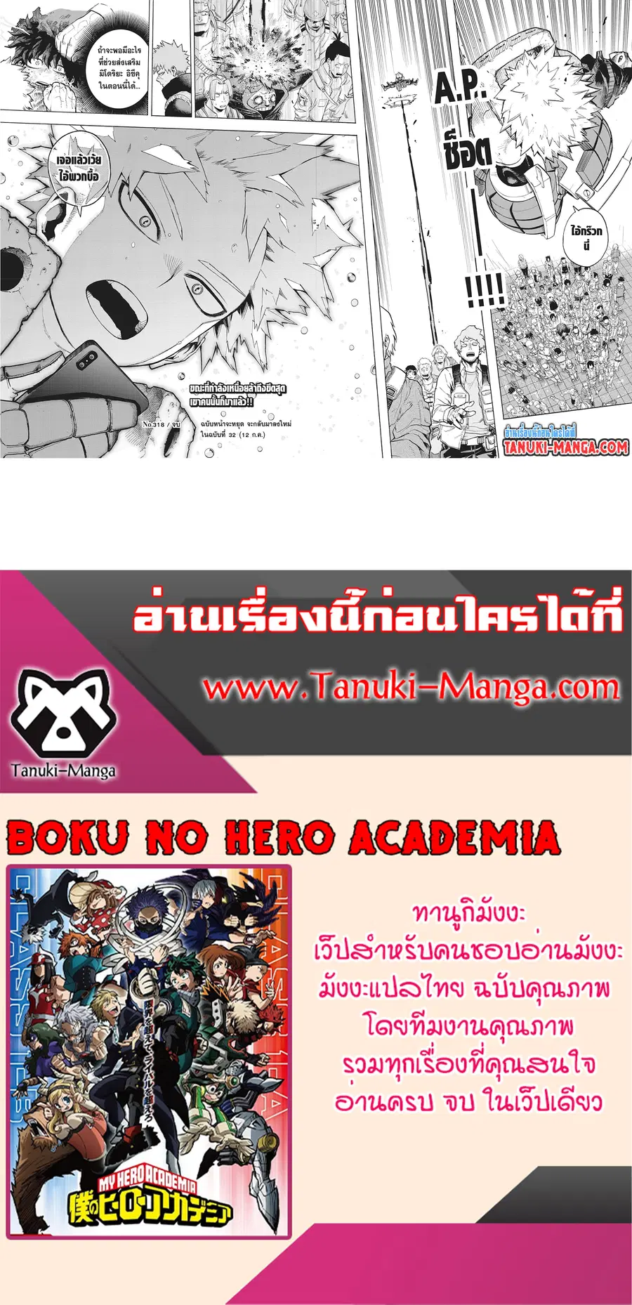 My Hero Academia ตอนที่ 318 หน้า 2