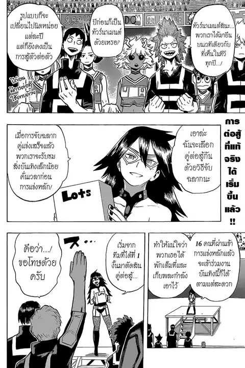 My Hero Academia ตอนที่ 32 หน้า 2