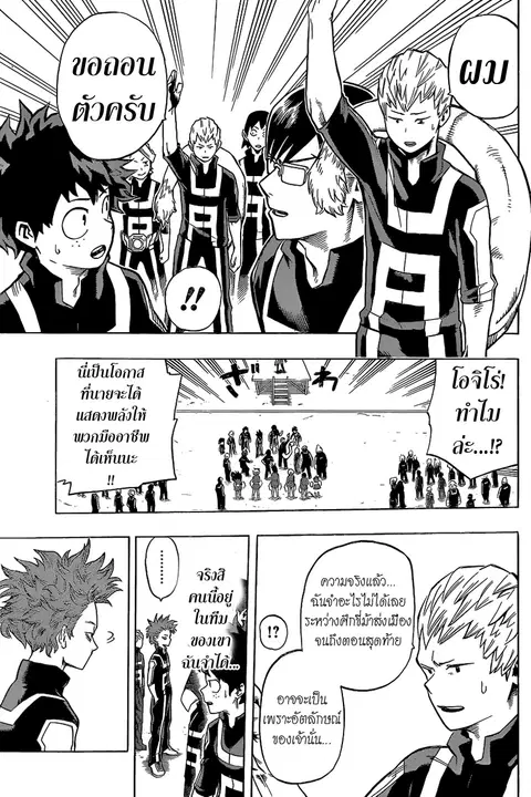My Hero Academia ตอนที่ 32 หน้า 3