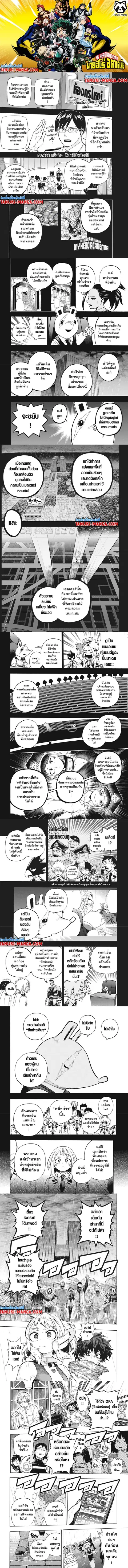 My Hero Academia ตอนที่ 323 หน้า 1