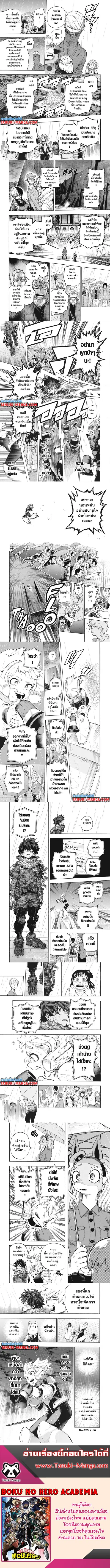 My Hero Academia ตอนที่ 323 หน้า 2